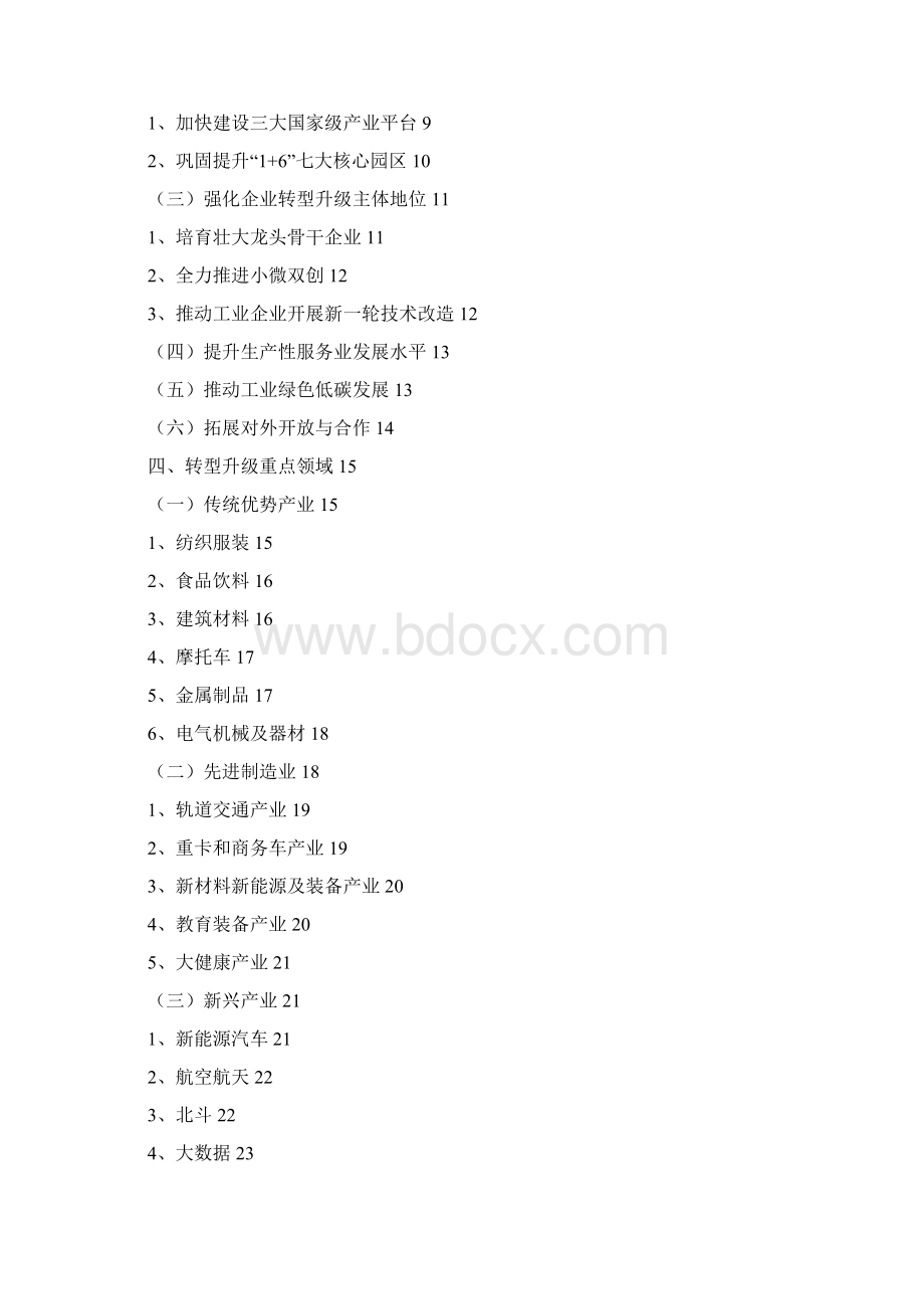 江门市工业转型升级十三五规划.docx_第2页