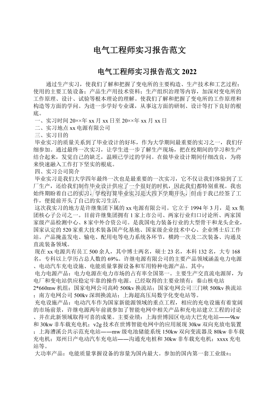 电气工程师实习报告范文.docx