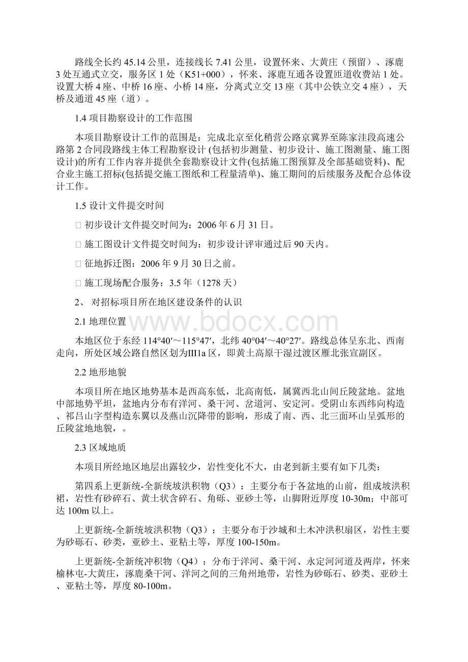 最新高速公路设计投标技术建议书Word格式文档下载.docx_第2页