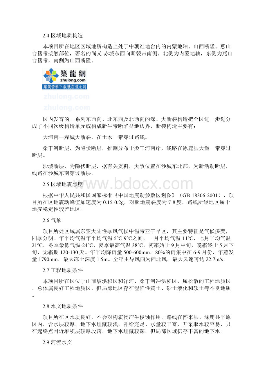 最新高速公路设计投标技术建议书Word格式文档下载.docx_第3页