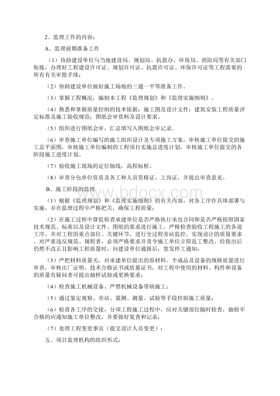 监理规划加精.docx_第2页