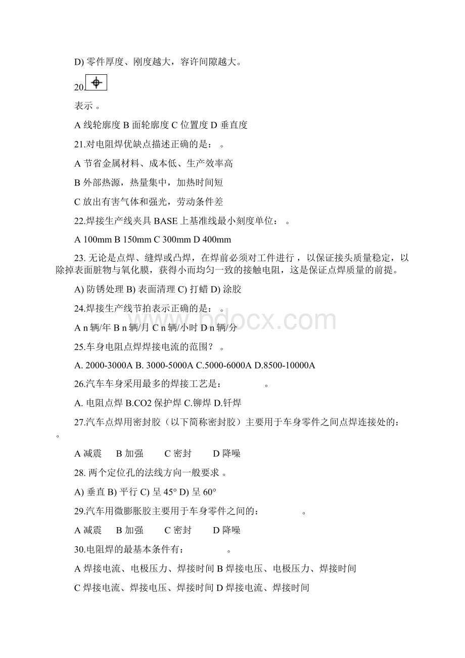 汽车制造工艺专业焊接方向.docx_第3页