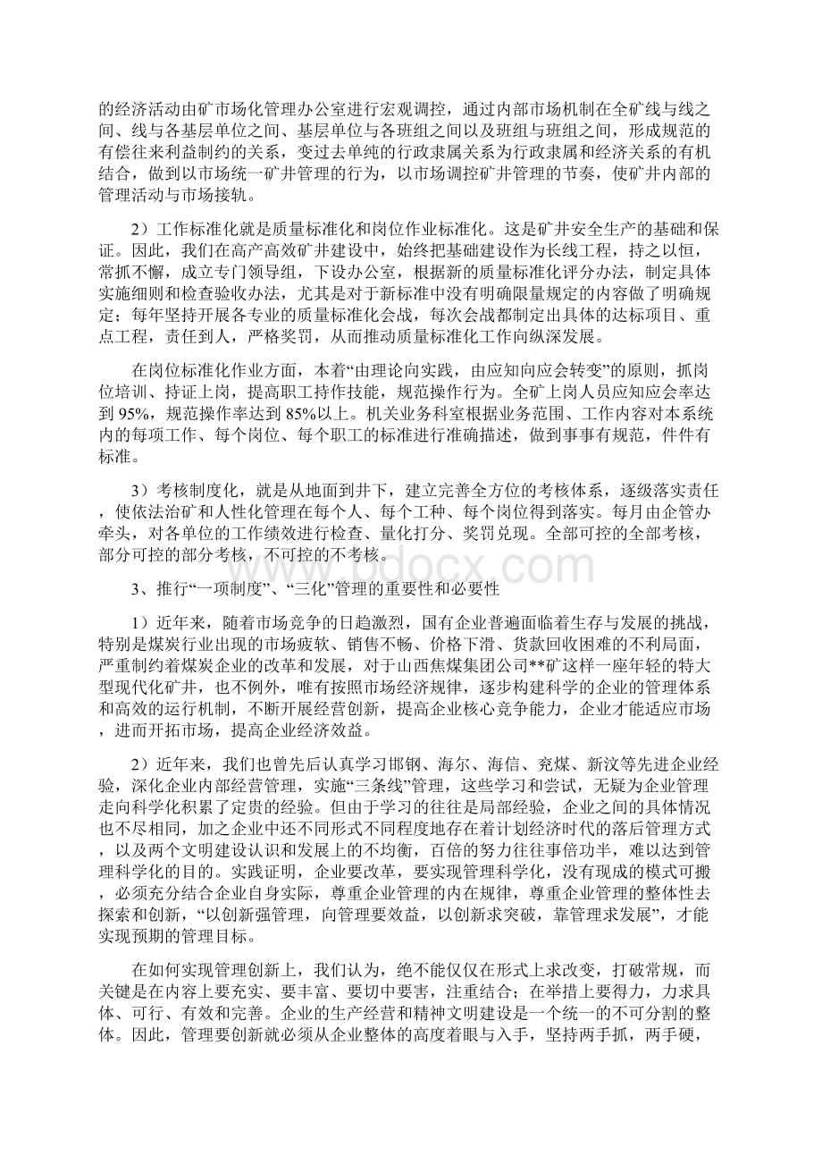 三化管理与企业经营.docx_第2页