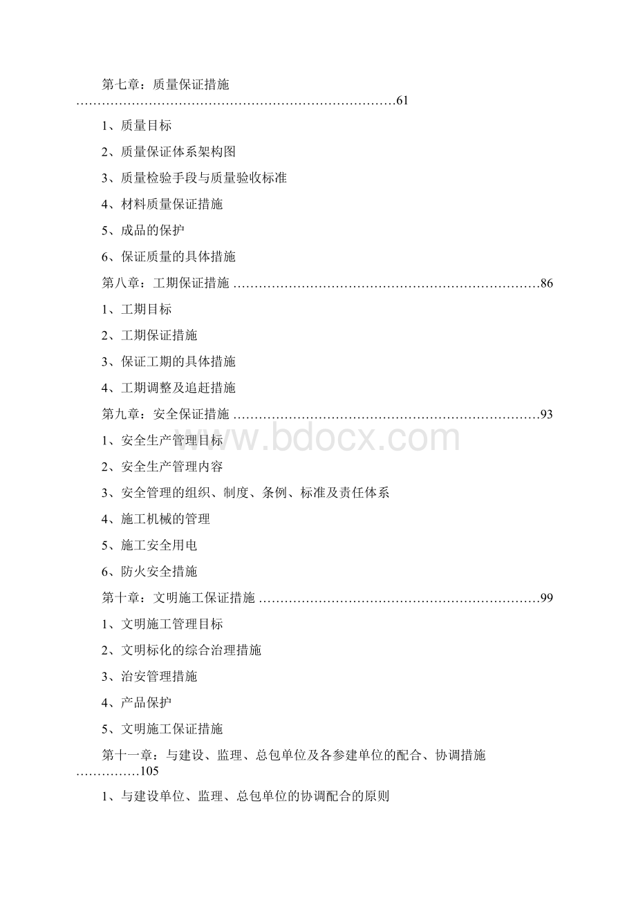 绍兴县水务大厦室内装饰工程施工组织设计.docx_第3页