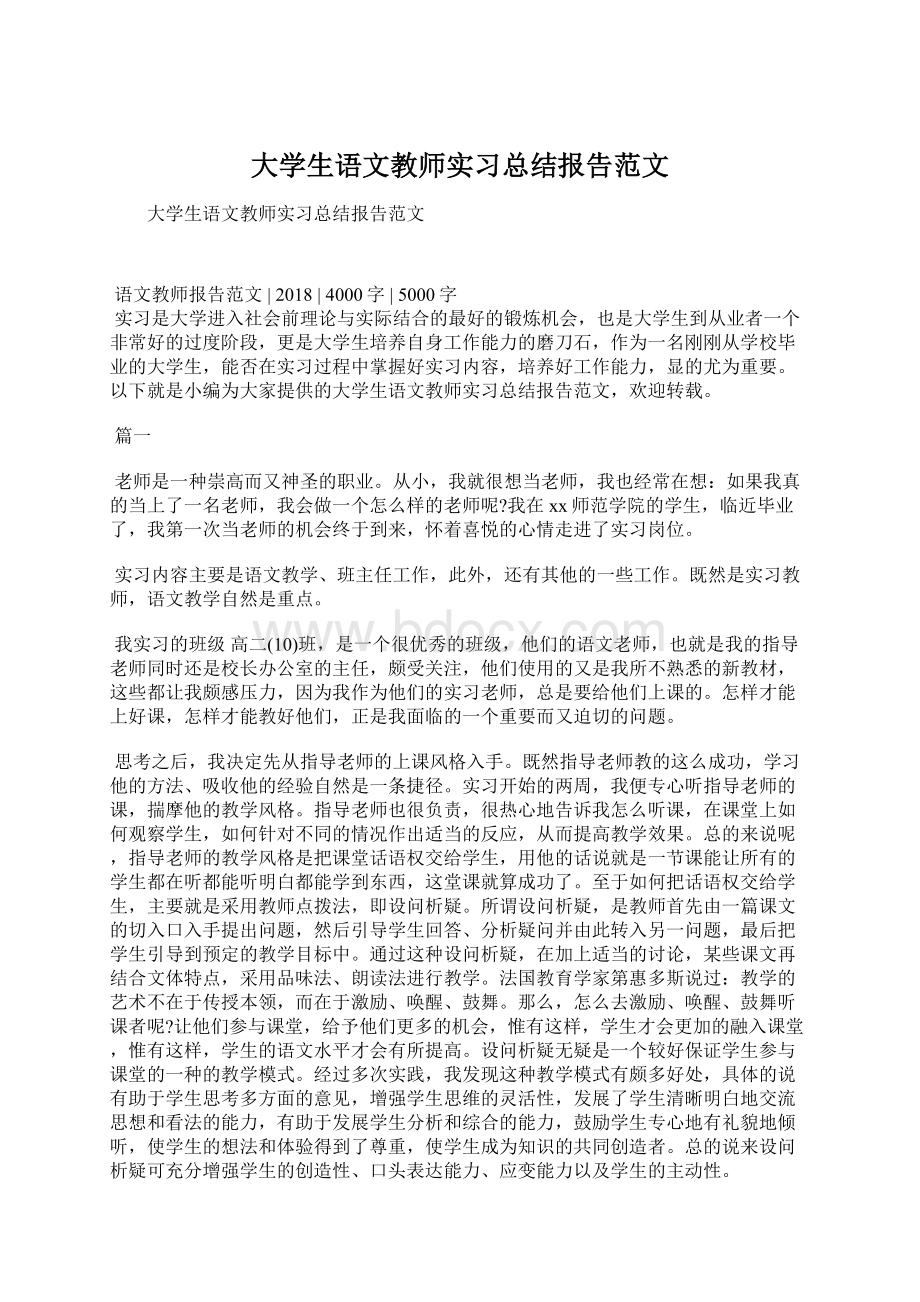 大学生语文教师实习总结报告范文.docx_第1页