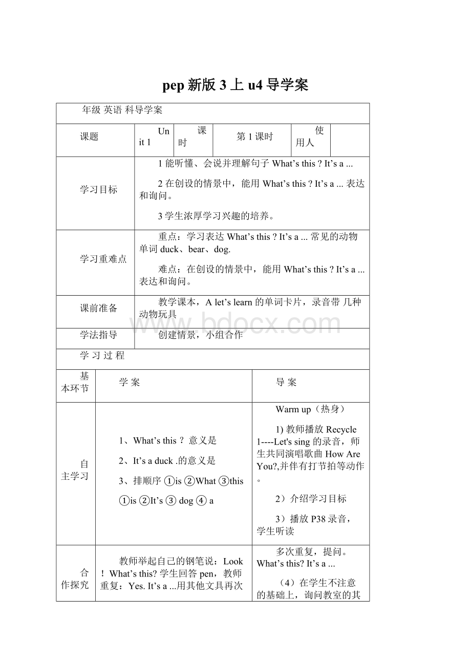 pep新版3上u4导学案.docx