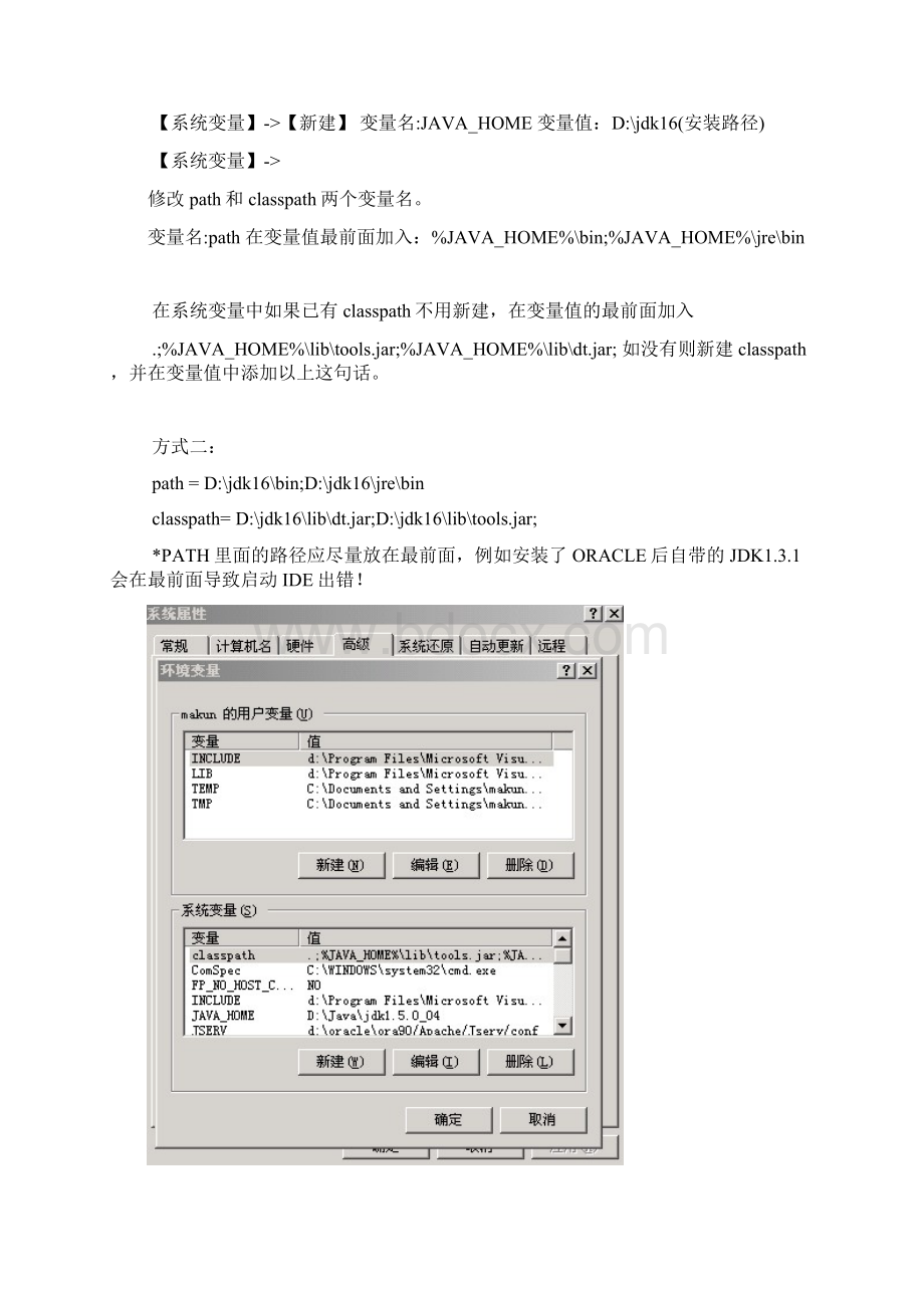 Win7和xp下环境变量图解.docx_第2页