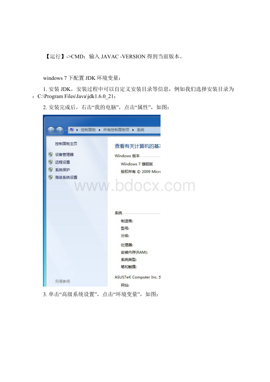 Win7和xp下环境变量图解.docx_第3页