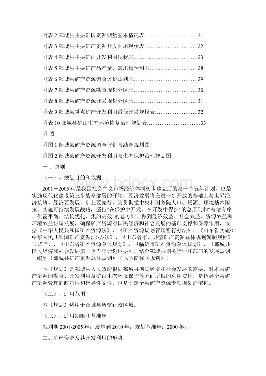 郯城县矿产资源总体规划.docx_第3页