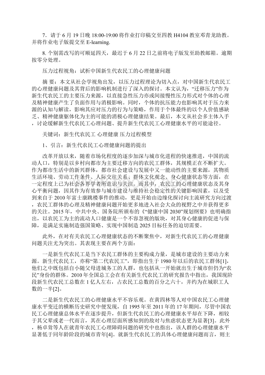 试析中国新生代农民工的心理健康问题复旦大学通识教育中心.docx_第2页