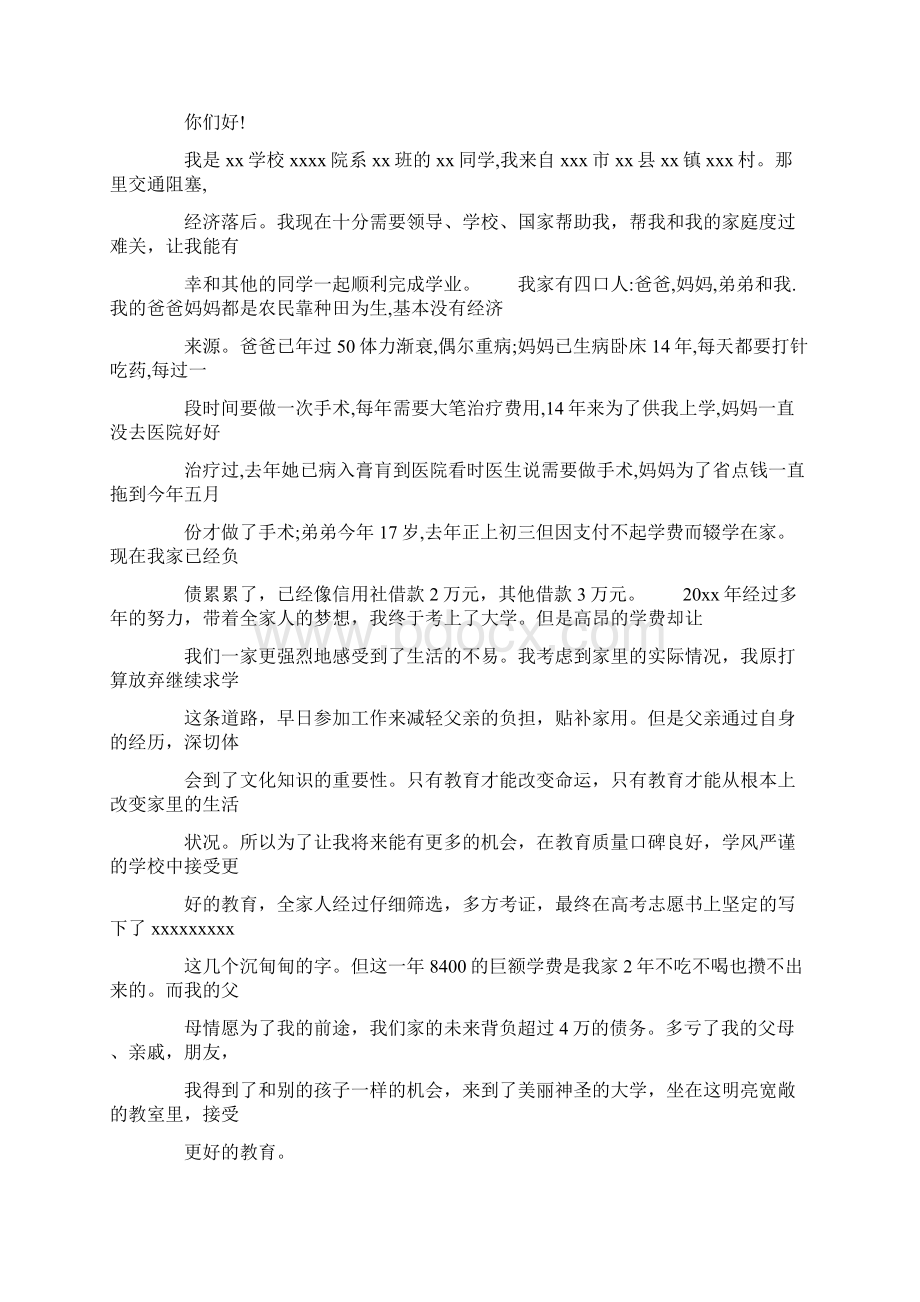 助学金申请书字体大小共26页Word文档下载推荐.docx_第3页