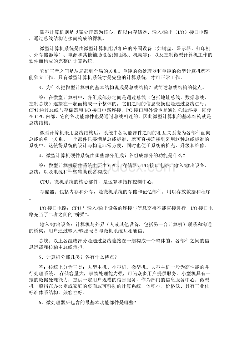 完整版微机原理与接口习题14.docx_第2页