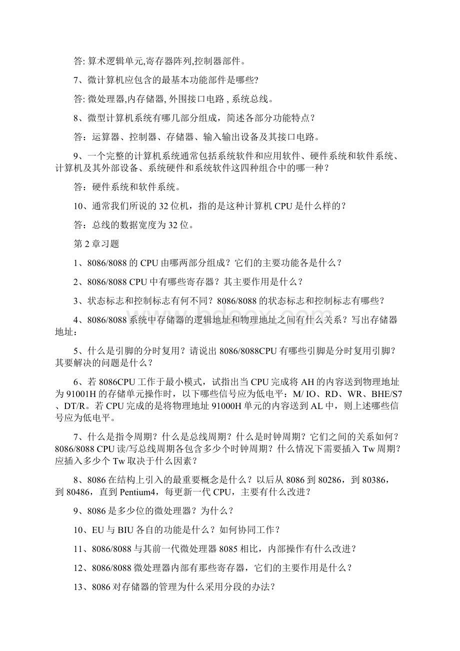 完整版微机原理与接口习题14.docx_第3页