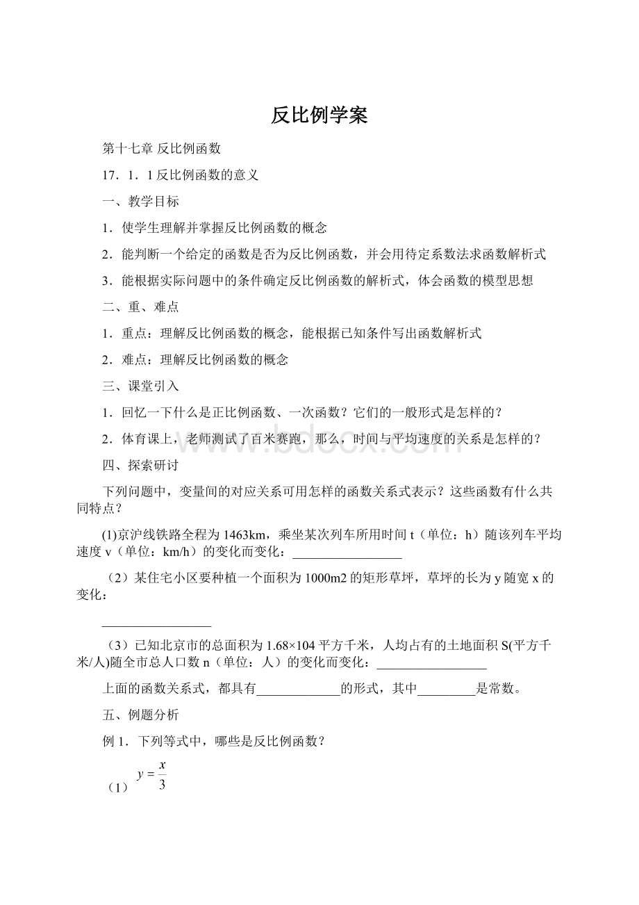 反比例学案Word文档格式.docx