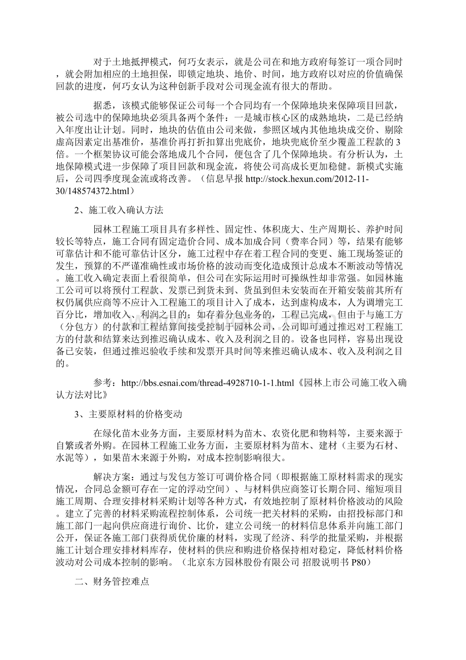 园林行业的财务管控重点及难点.docx_第2页