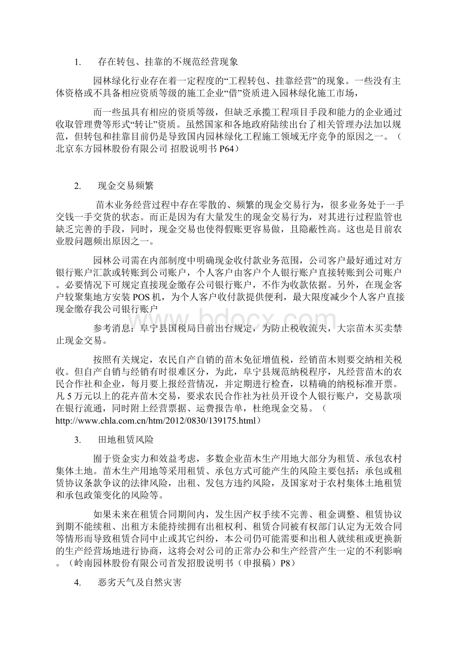 园林行业的财务管控重点及难点.docx_第3页