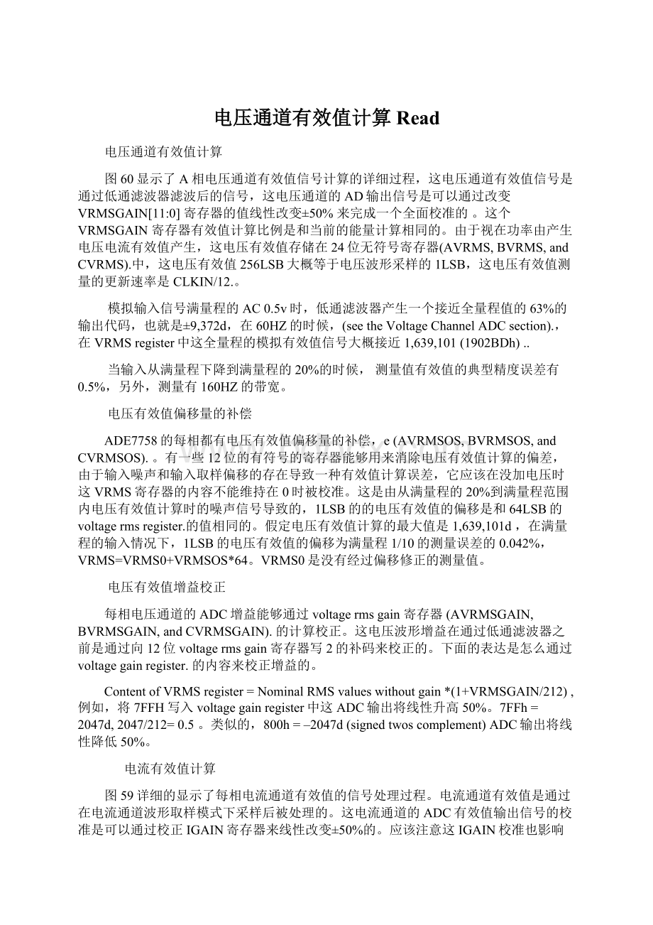 电压通道有效值计算ReadWord文档下载推荐.docx_第1页