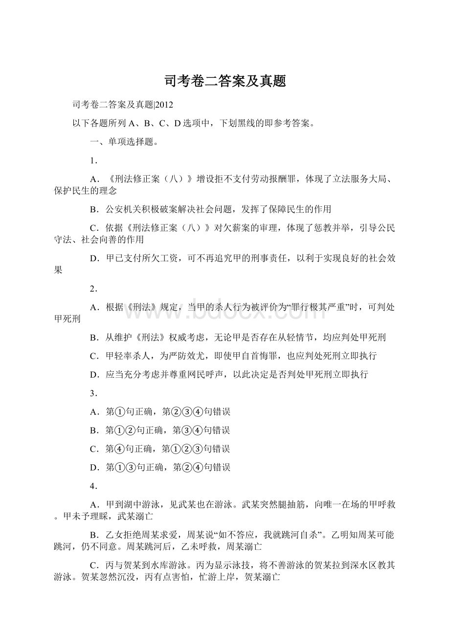 司考卷二答案及真题.docx_第1页