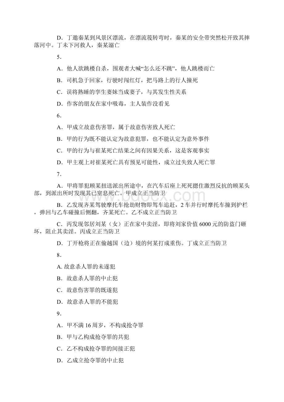 司考卷二答案及真题.docx_第2页