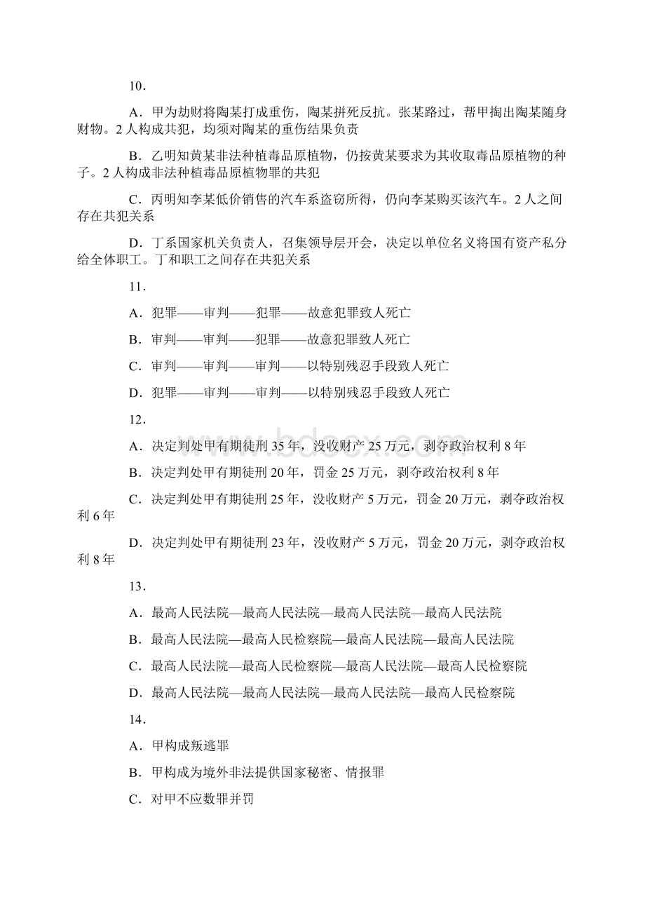 司考卷二答案及真题.docx_第3页