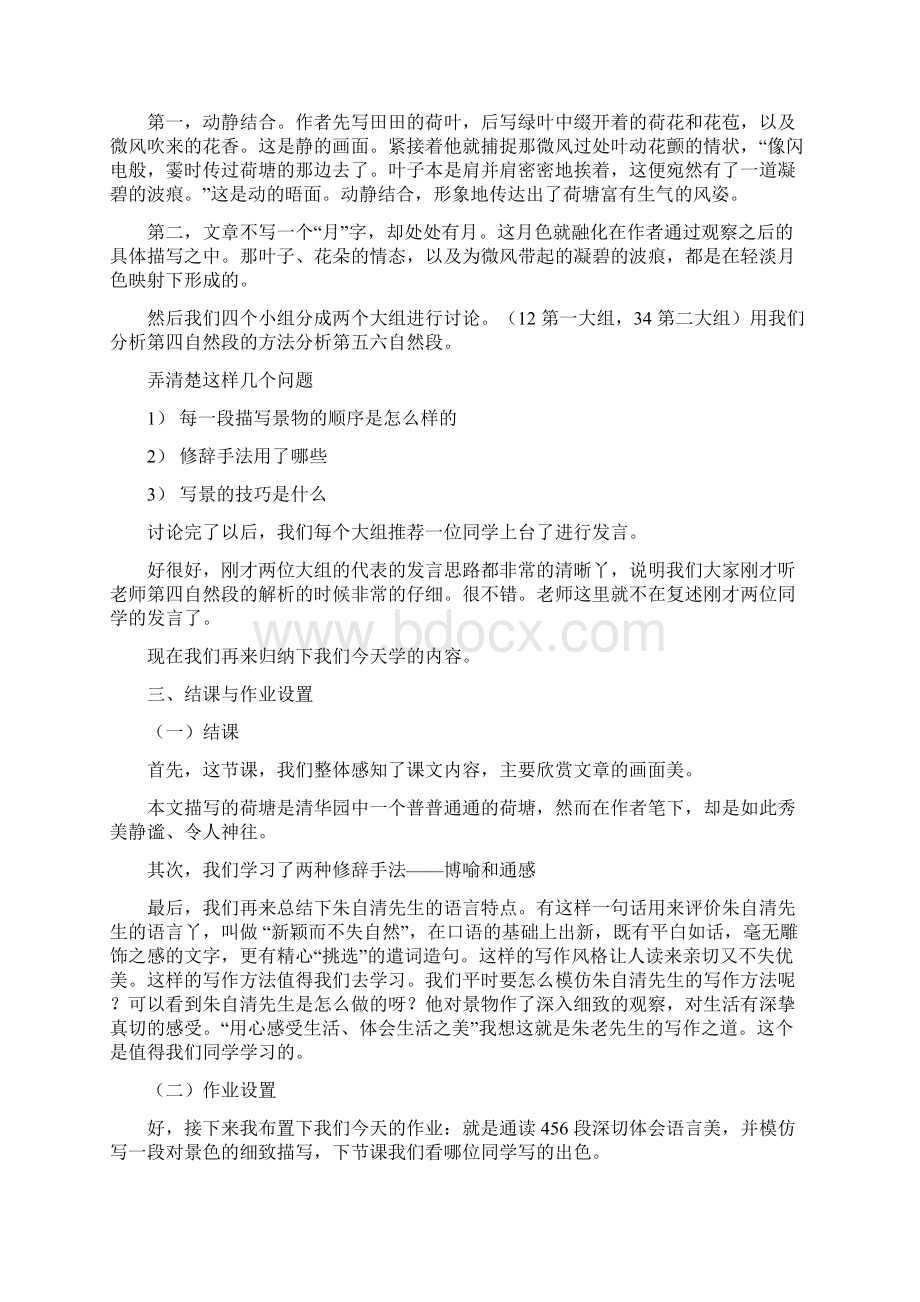 教师资格证面试高中语文试讲稿.docx_第3页