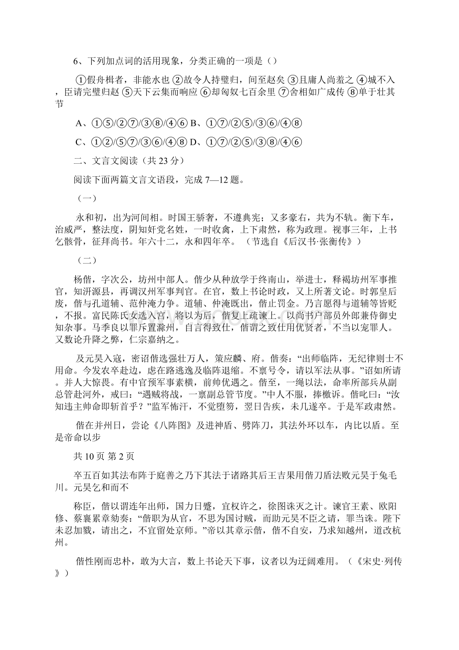 一中学届高三上学期第一阶段考试语文试题附答案 1.docx_第2页