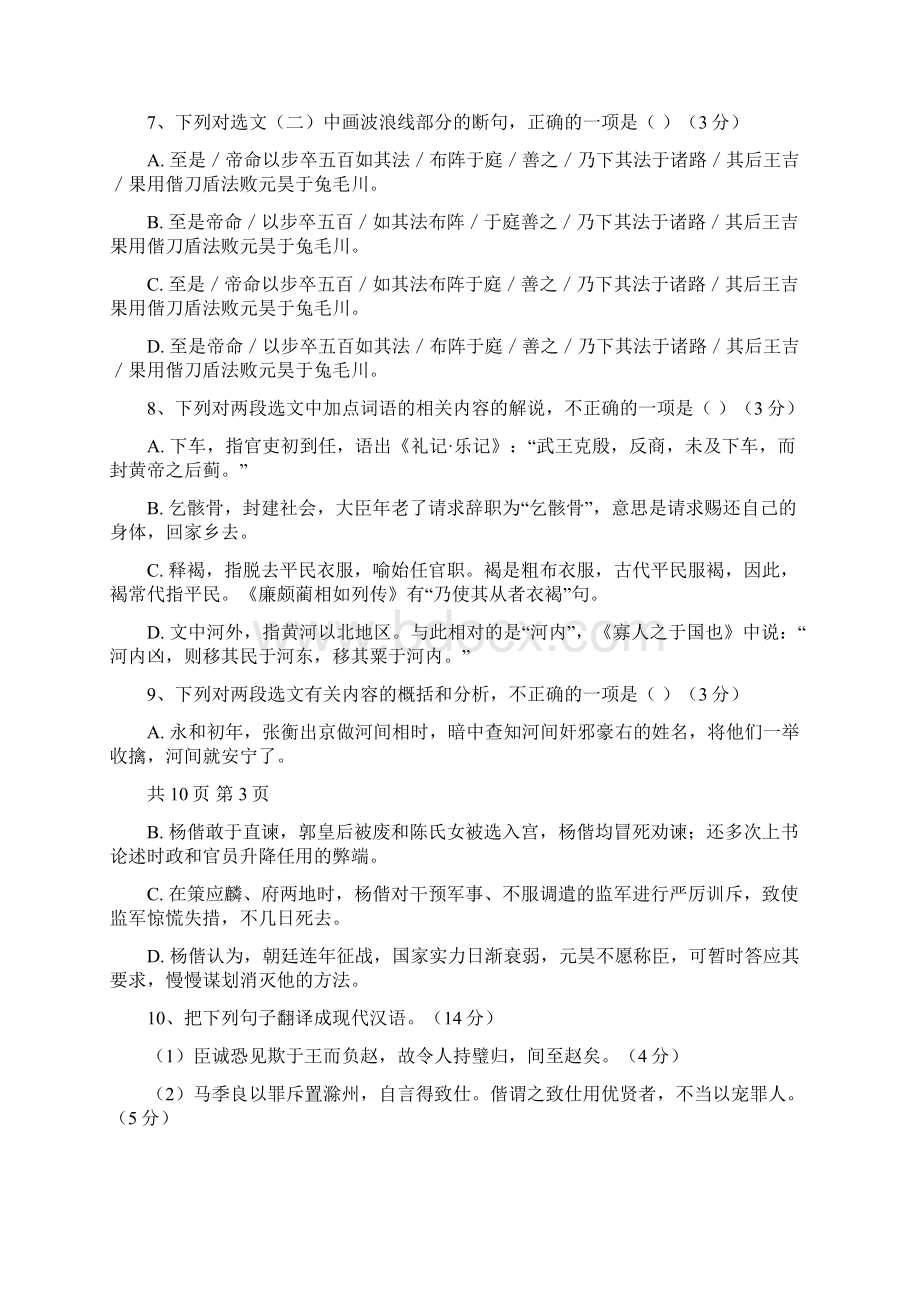 一中学届高三上学期第一阶段考试语文试题附答案 1.docx_第3页