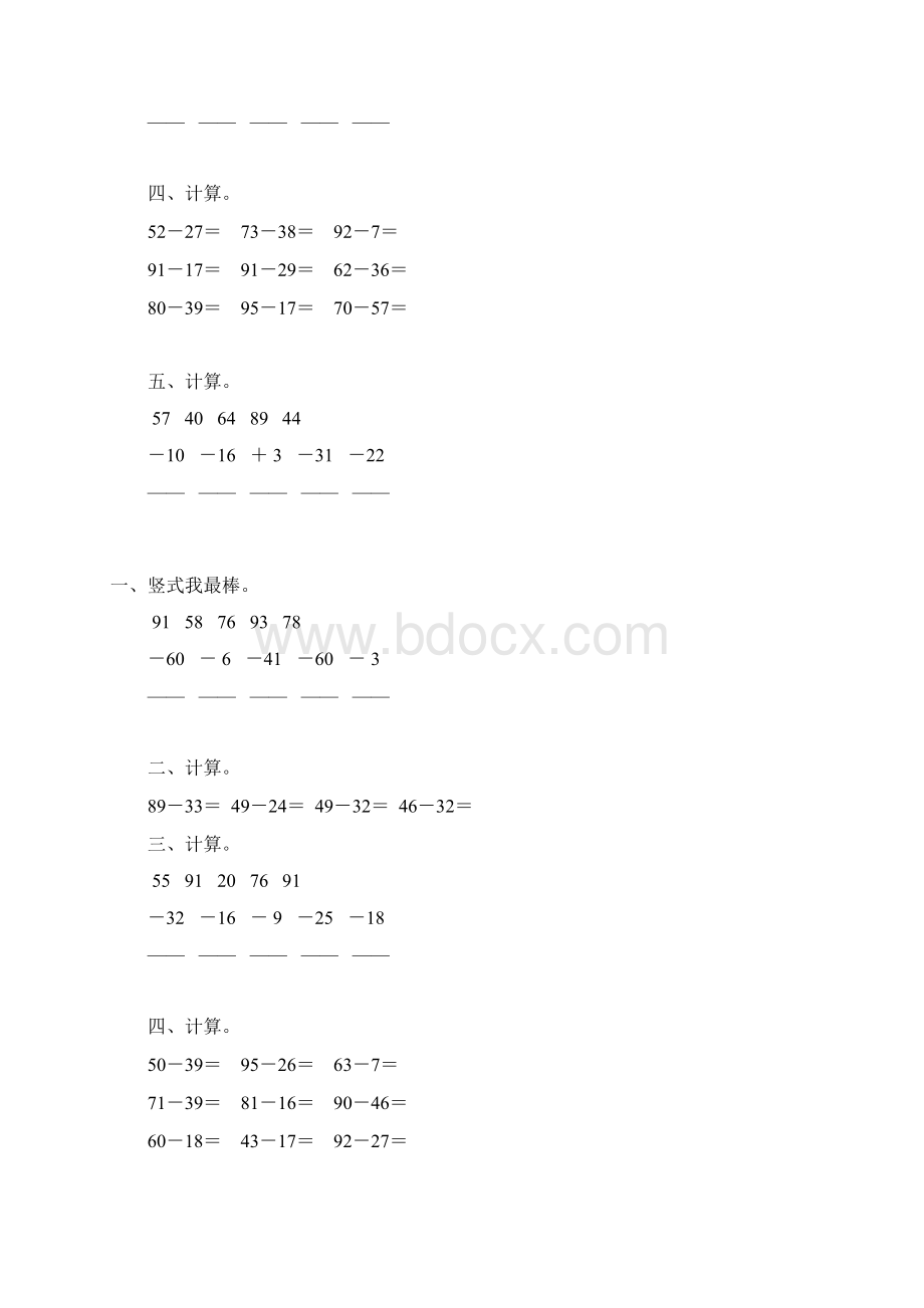 人教版小学二年级数学上册第二单元100以内的减法练习题精编66.docx_第3页