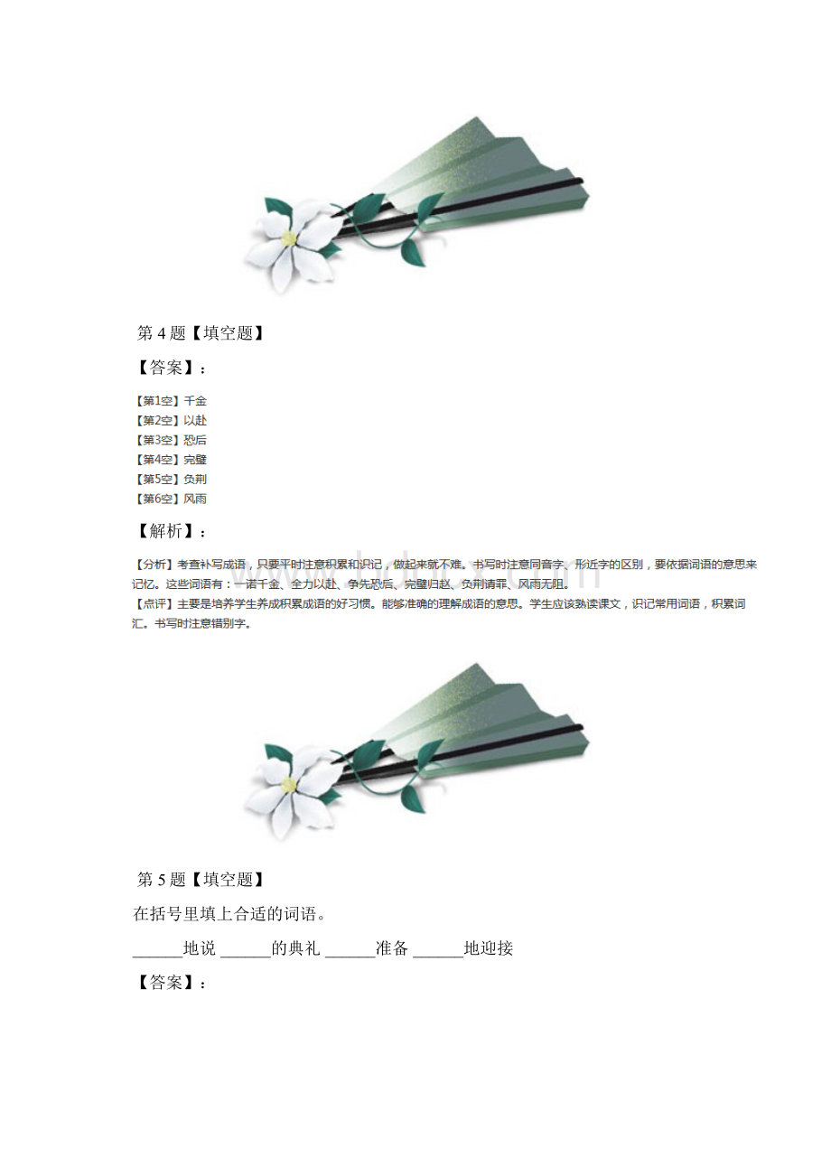 最新精选语文版小学语文六年级上26 将相和巩固辅导二十四.docx_第3页