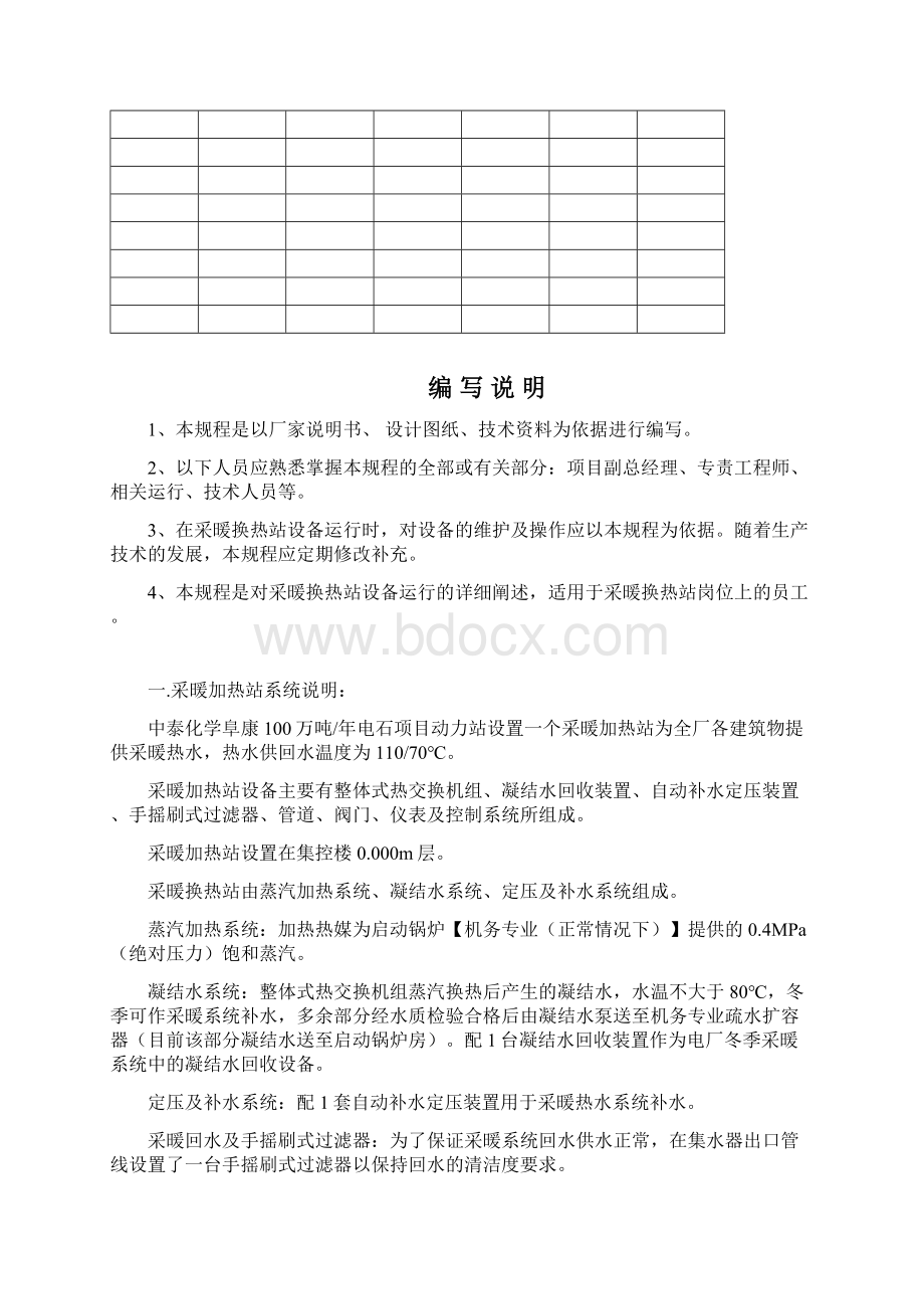 采暖换热站操作规程d打印版.docx_第2页