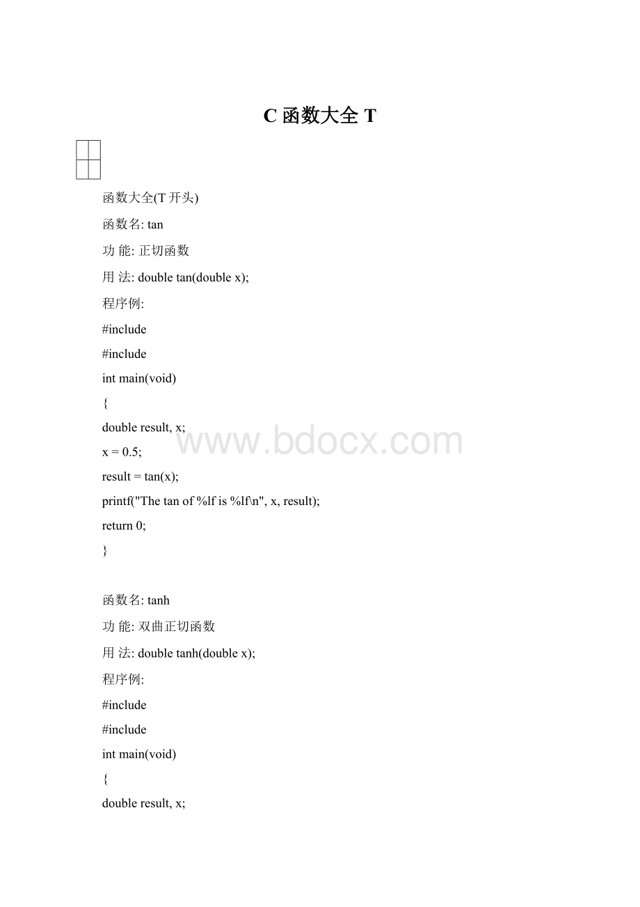 C函数大全T.docx_第1页