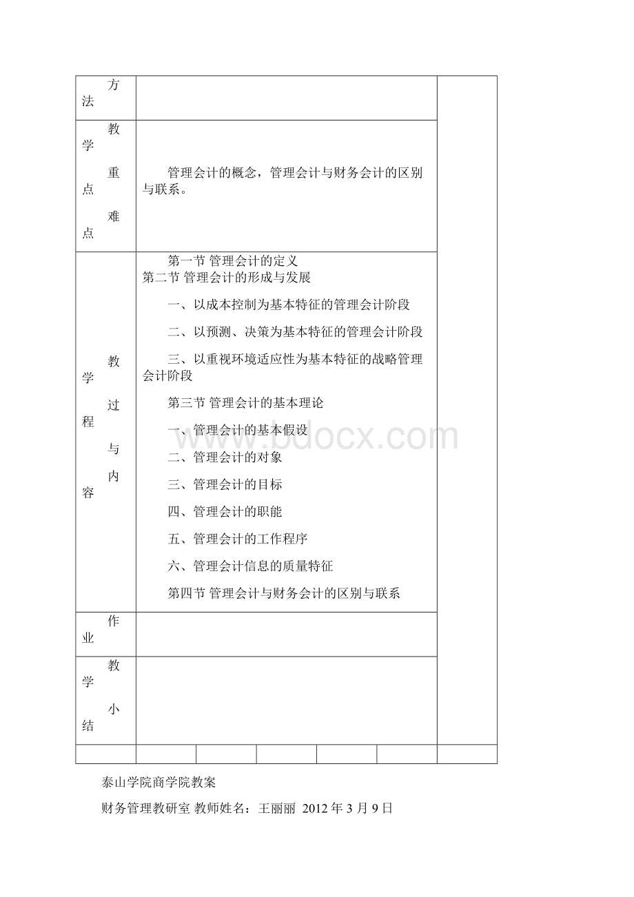 09管理会计教案模版.docx_第2页