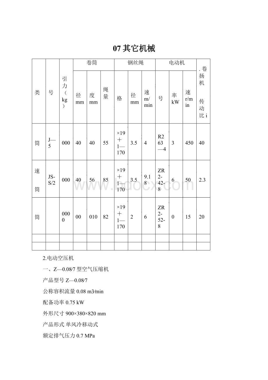 07其它机械文档格式.docx_第1页