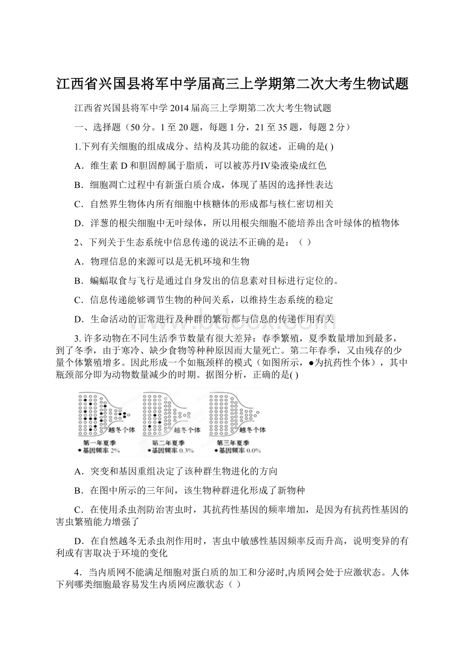 江西省兴国县将军中学届高三上学期第二次大考生物试题Word文件下载.docx