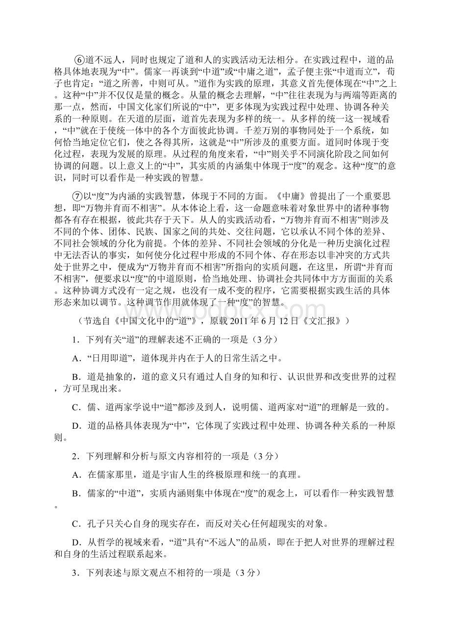 KS5U首发河北省衡水中学届高三下学期一调考试语文Word格式.docx_第2页