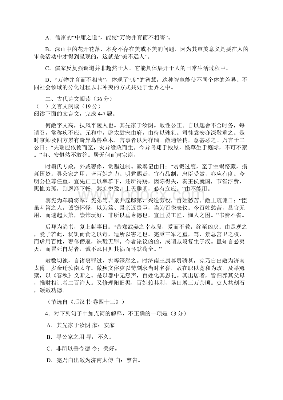 KS5U首发河北省衡水中学届高三下学期一调考试语文.docx_第3页