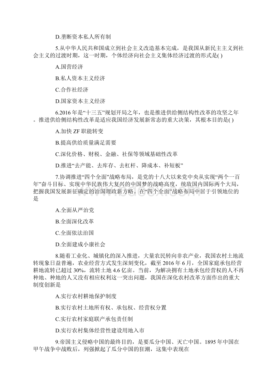 政治真题.docx_第2页