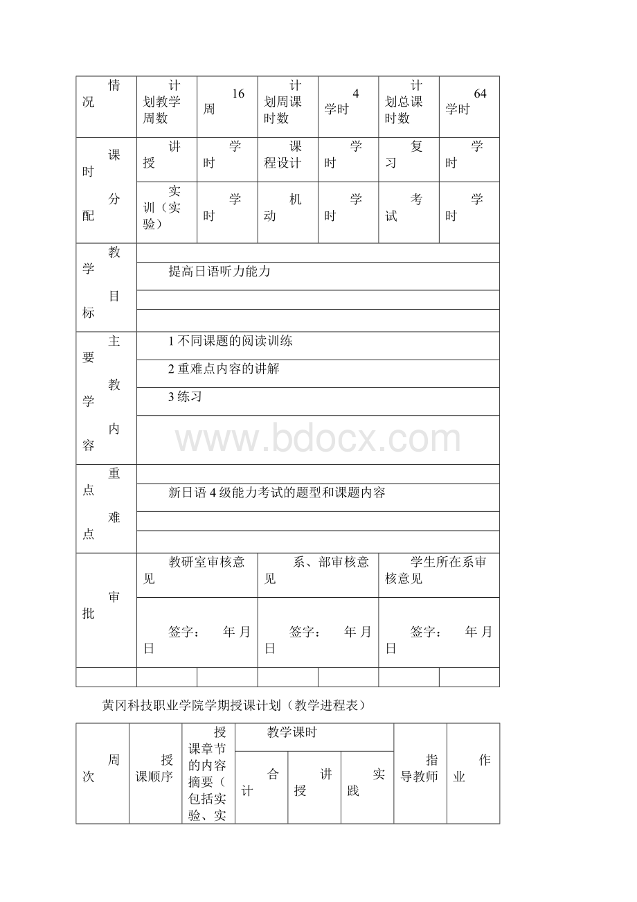 黄冈科技职业学院学期授课计划12级泛读.docx_第2页