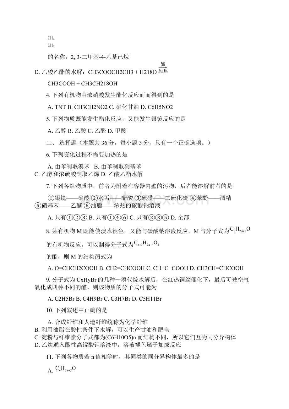 上海市高考化学专项练习 综合练习1.docx_第2页