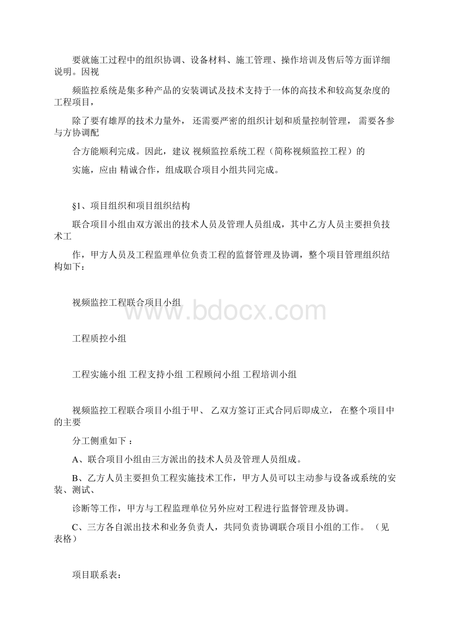 监控工程施工方案Word文档格式.docx_第2页