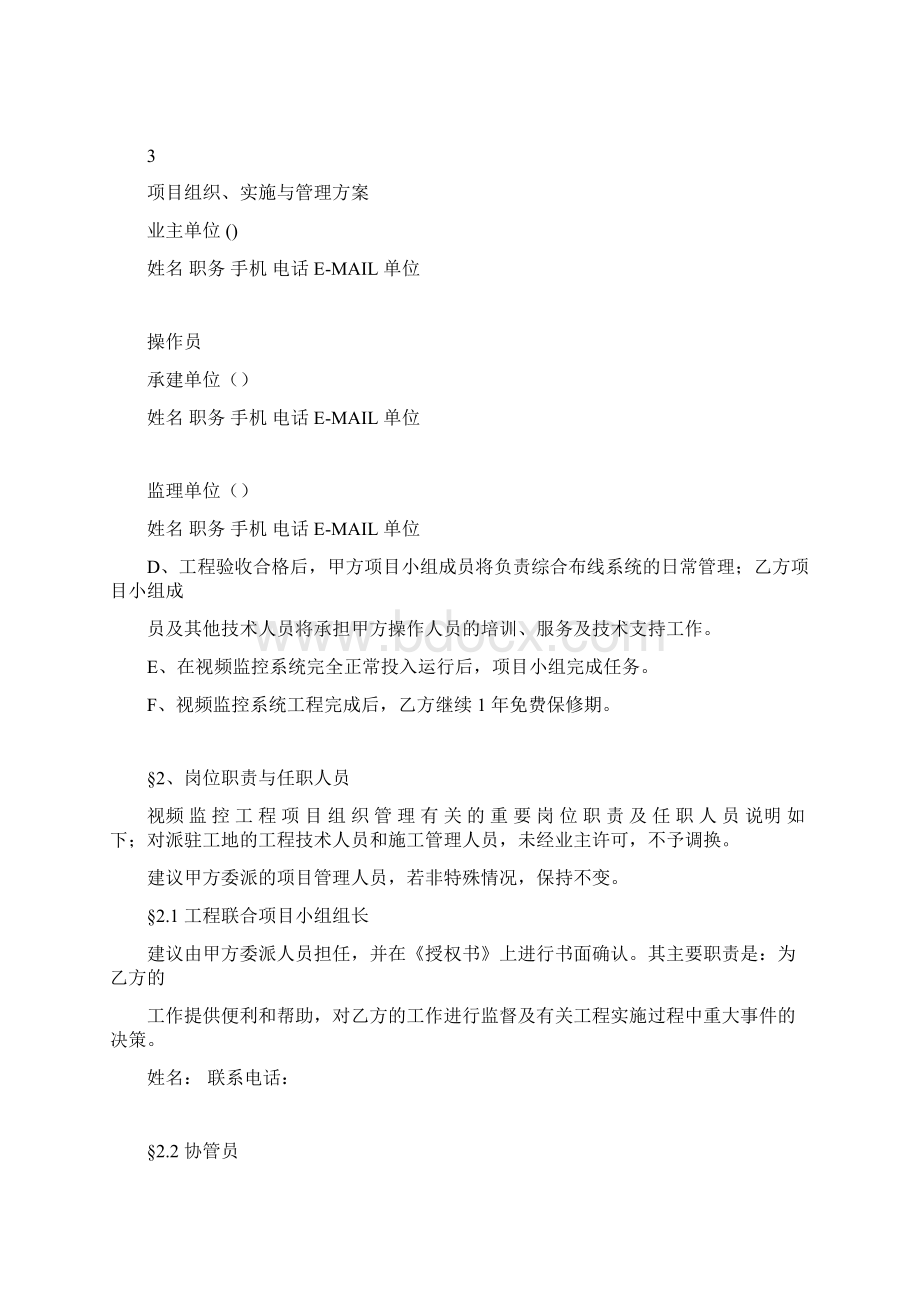 监控工程施工方案Word文档格式.docx_第3页