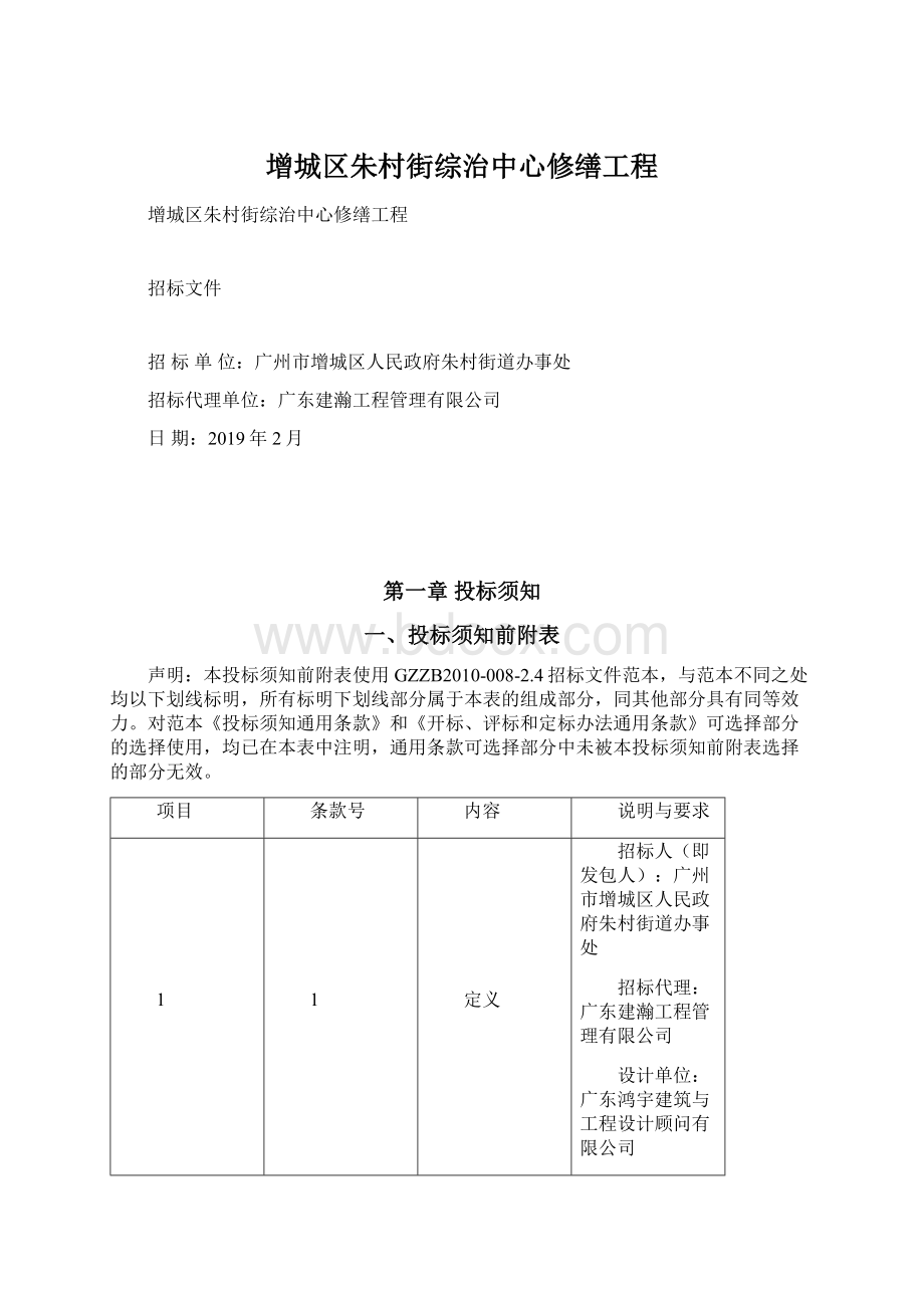 增城区朱村街综治中心修缮工程.docx