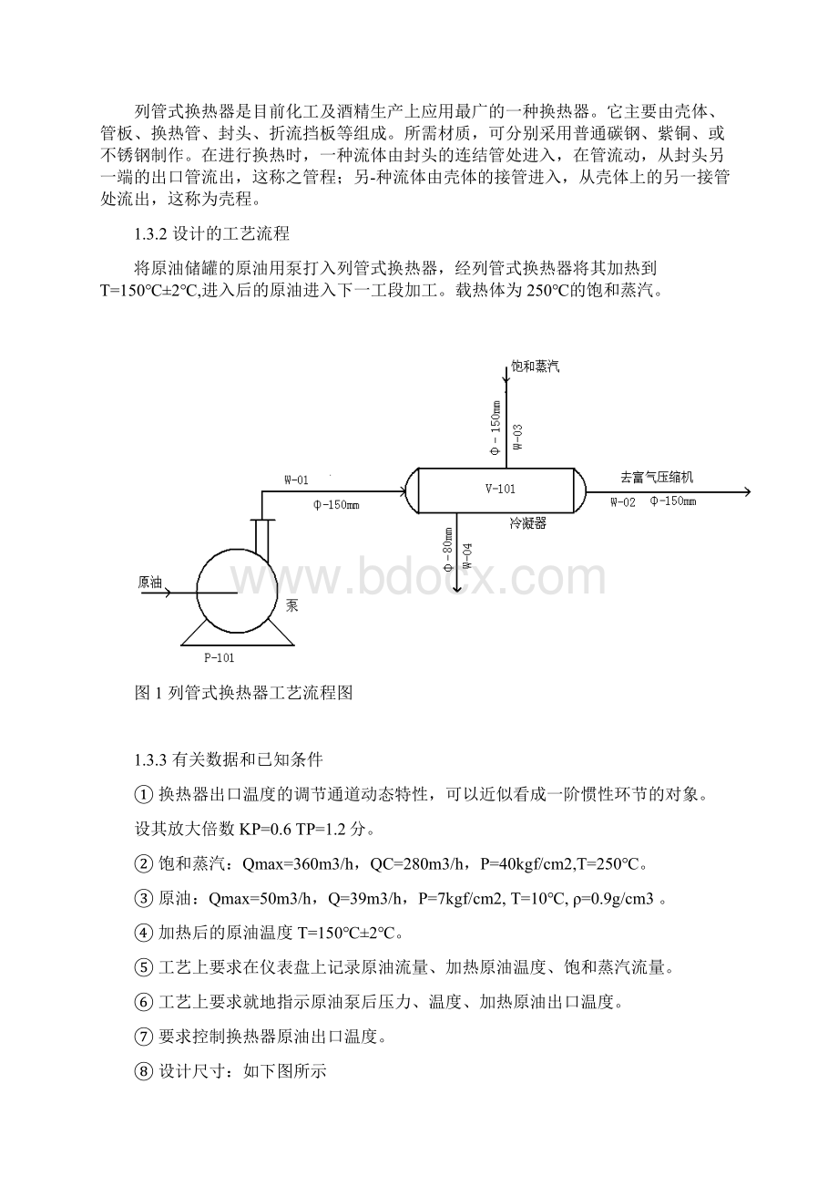 列管式换热器课程设计说明书.docx_第3页