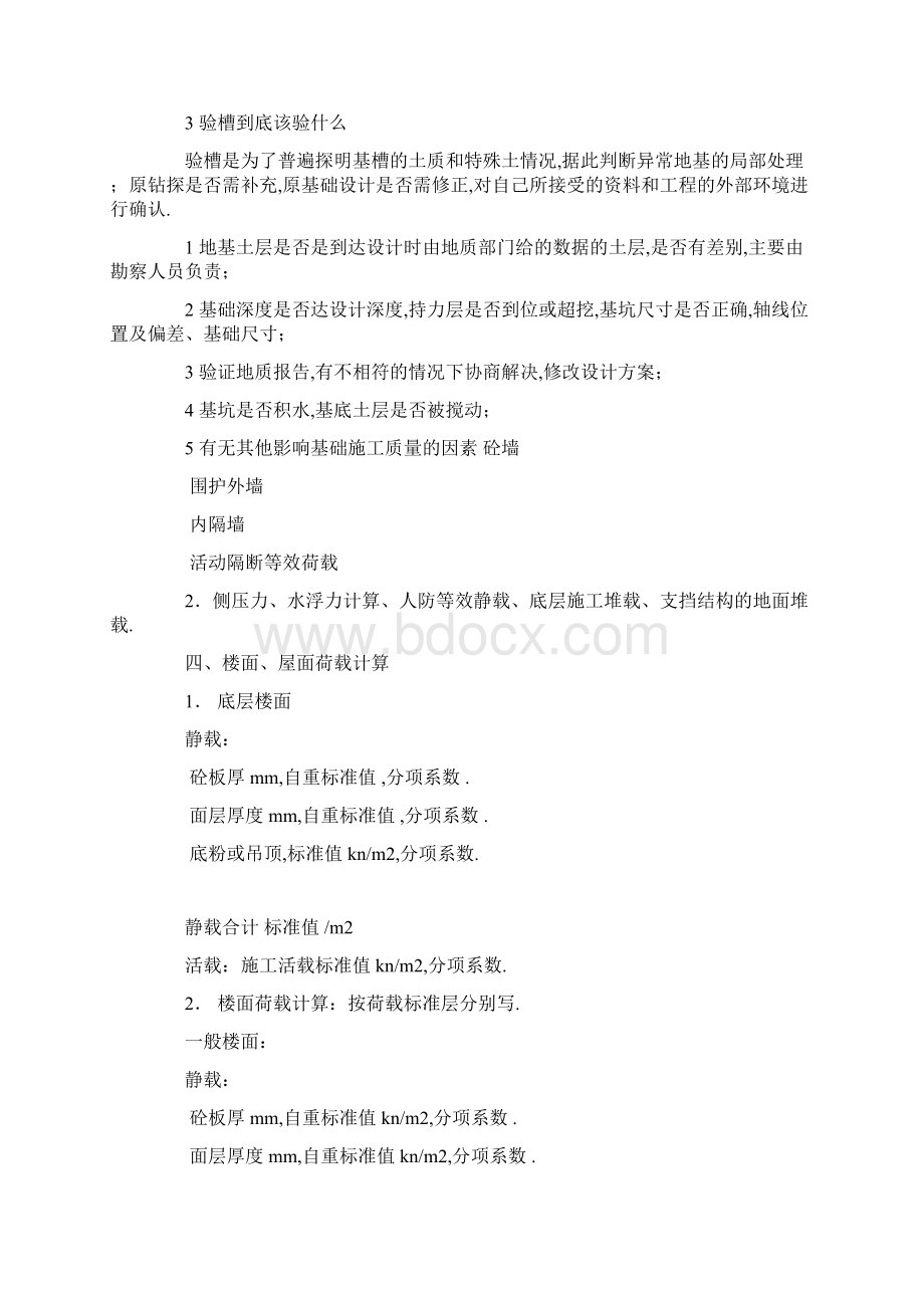 建筑设计院个人工作总结.docx_第2页