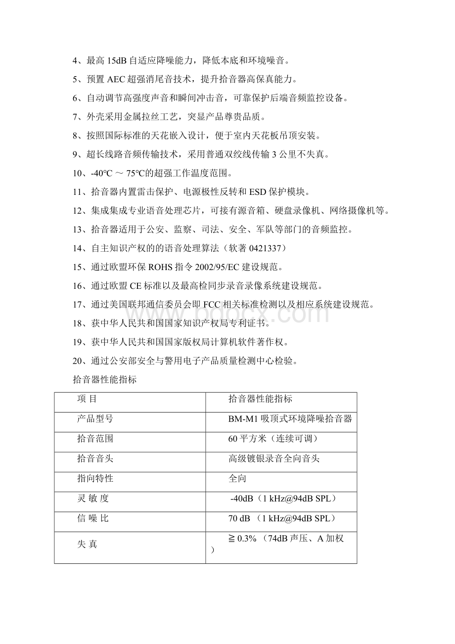 峰火拾音器说明书手册DOC文档格式.docx_第2页