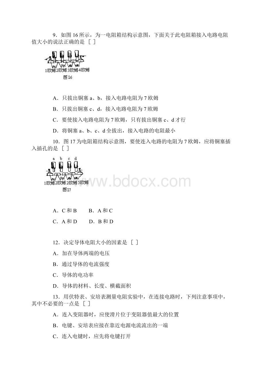 初二物理精选电学试题文档格式.docx_第3页