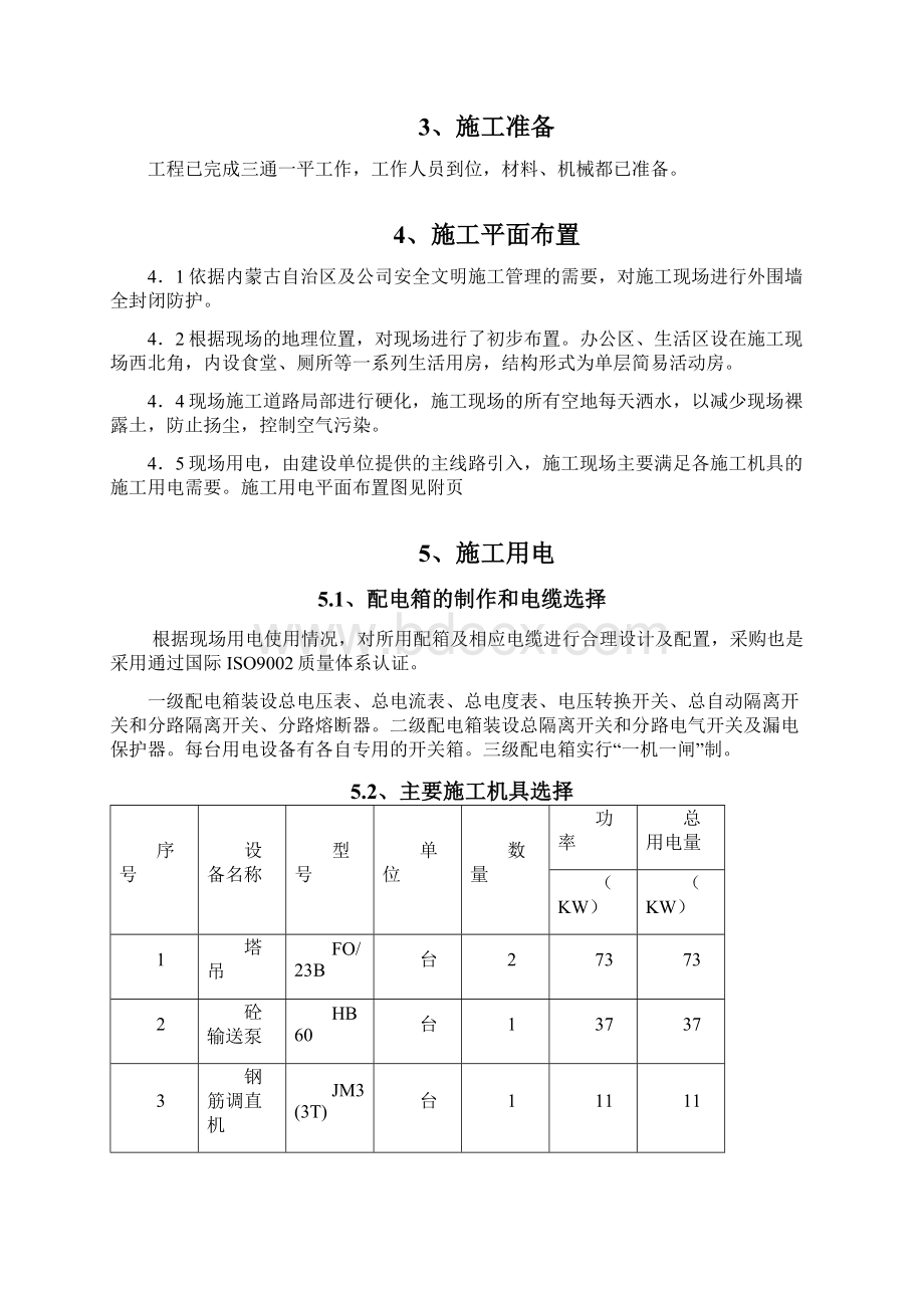 临电施1.docx_第2页