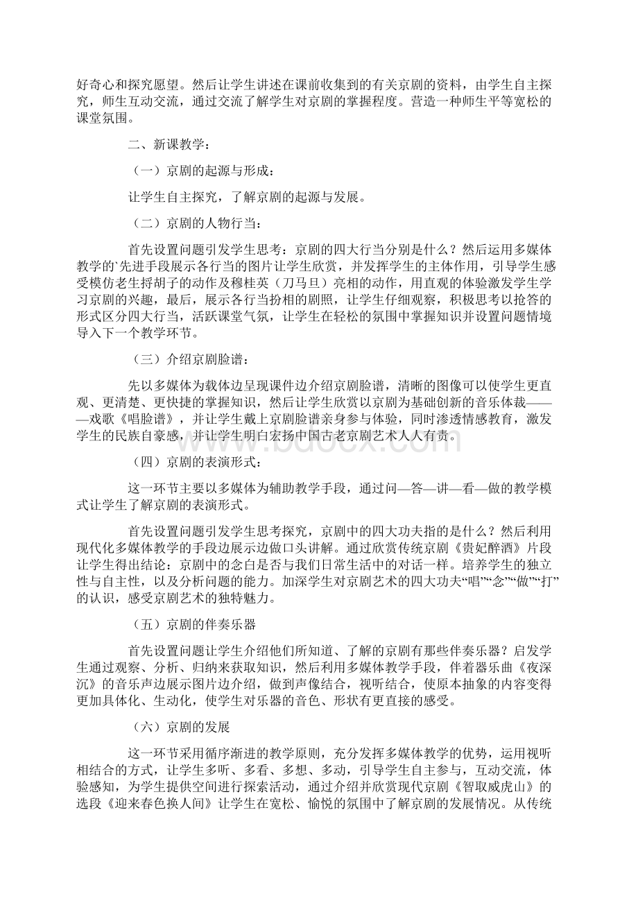 梨园百花中国京剧说课稿Word文档下载推荐.docx_第3页