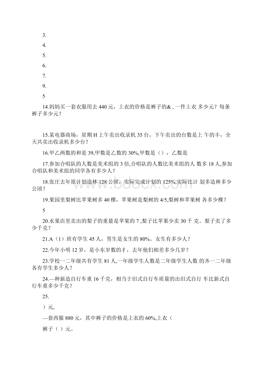 分数应用题专项训练量率对应和倍差倍19.docx_第2页