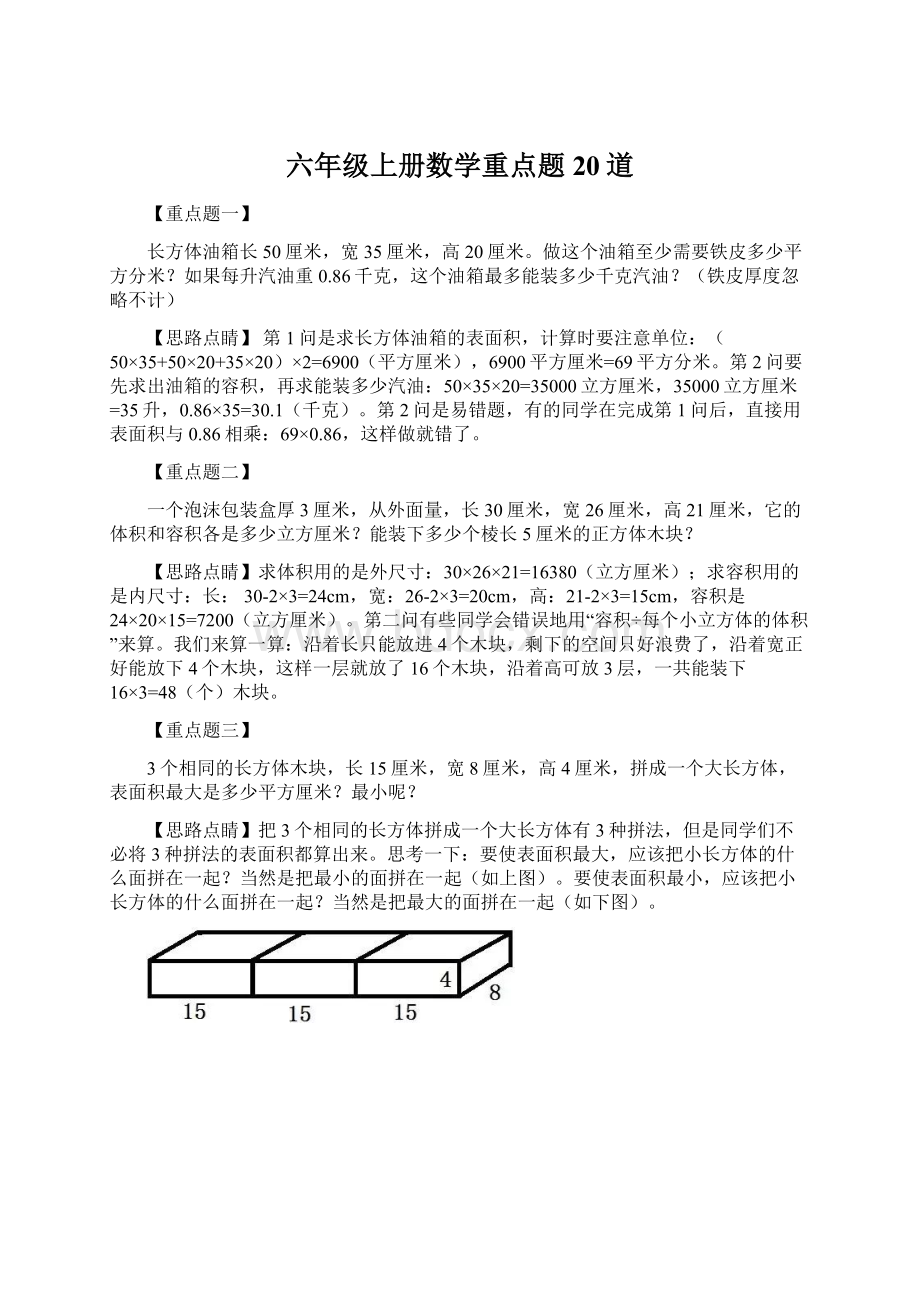 六年级上册数学重点题20道.docx_第1页